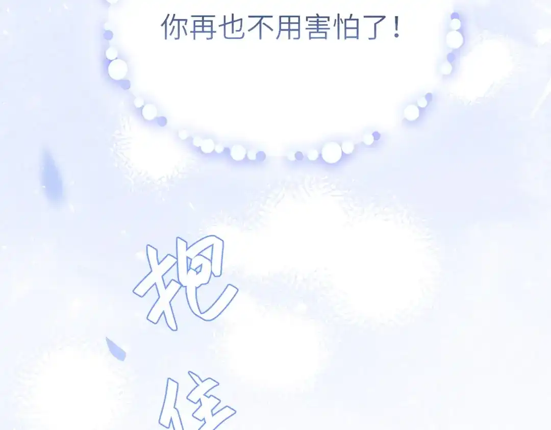 《野人驯养指南》第31话：一直陪着你 第150页