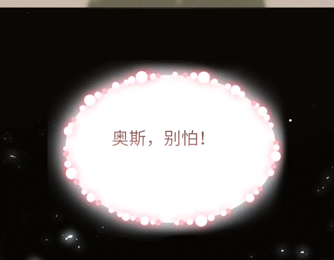 《野人驯养指南》第31话：一直陪着你 第136页