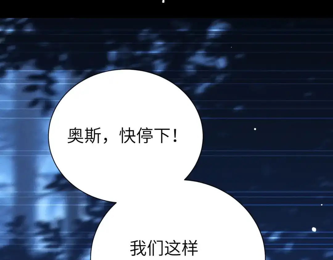 《野人驯养指南》第31话：一直陪着你 第76页