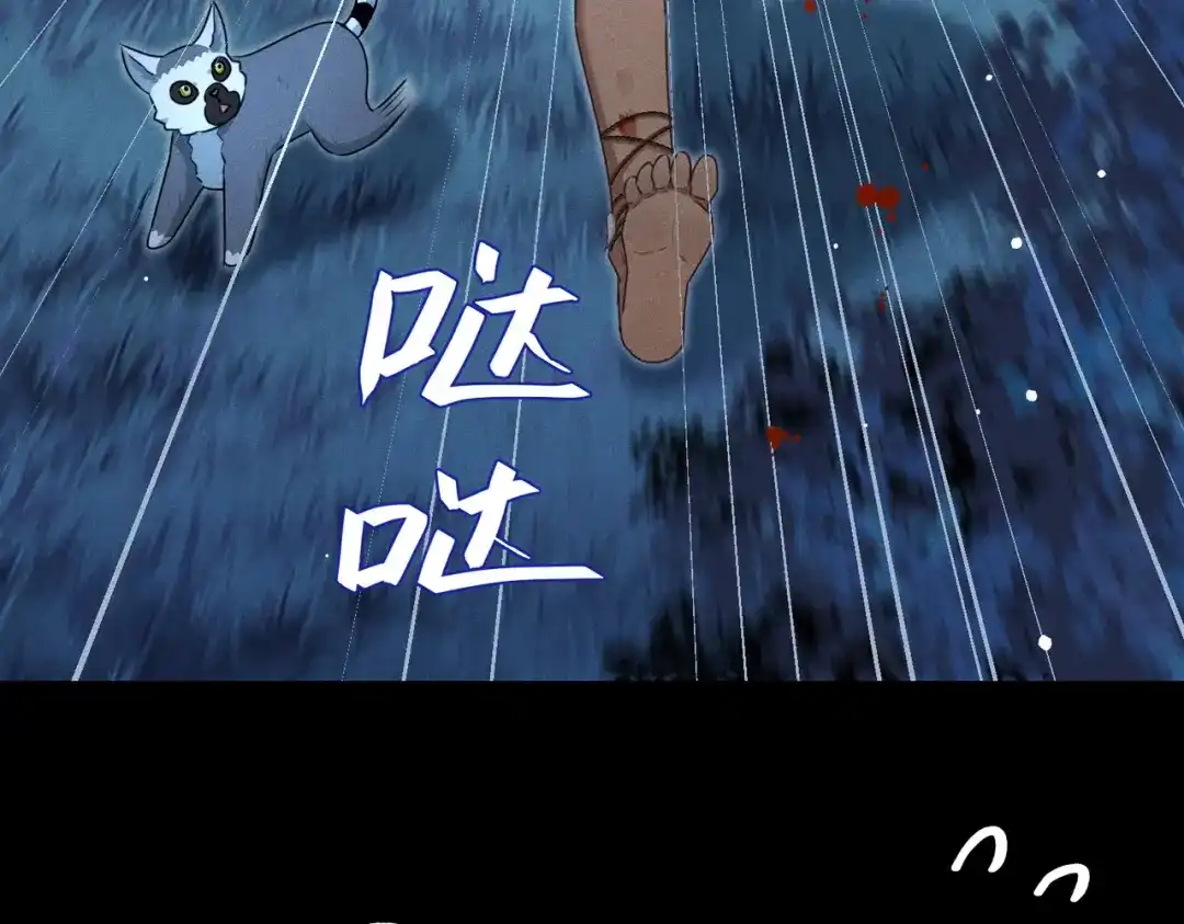 《野人驯养指南》第31话：一直陪着你 第66页