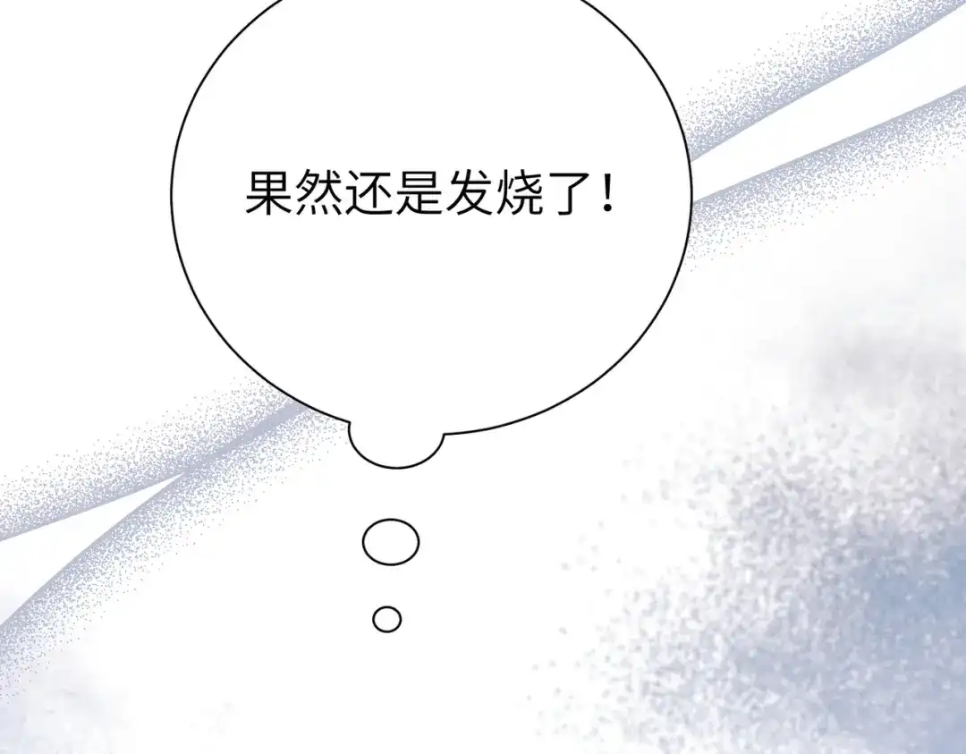 《野人驯养指南》第31话：一直陪着你 第106页