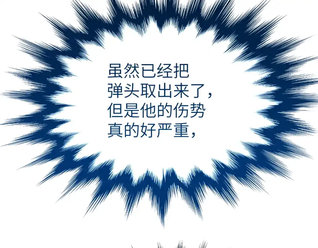《野人驯养指南》第31话：一直陪着你 第48页
