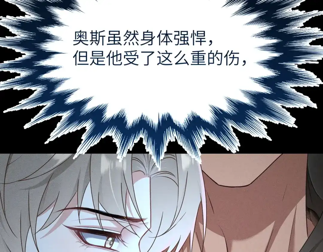《野人驯养指南》第31话：一直陪着你 第73页