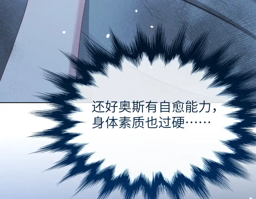 《野人驯养指南》第31话：一直陪着你 第45页