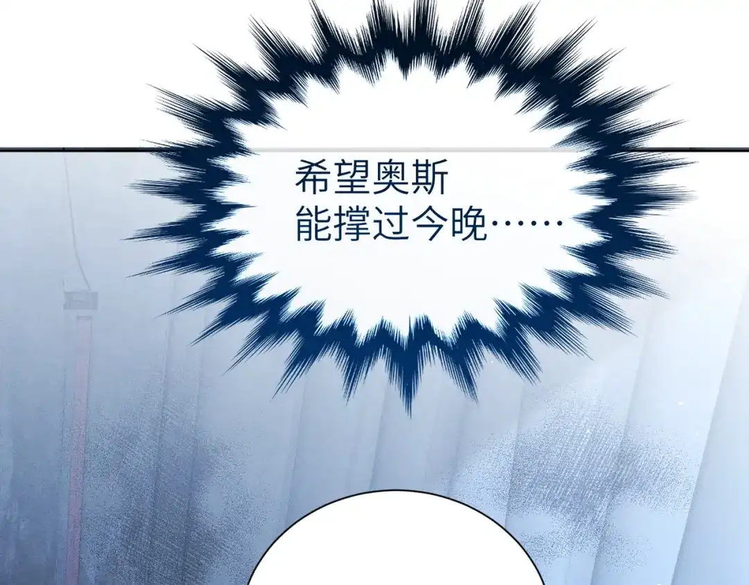 《野人驯养指南》第31话：一直陪着你 第49页