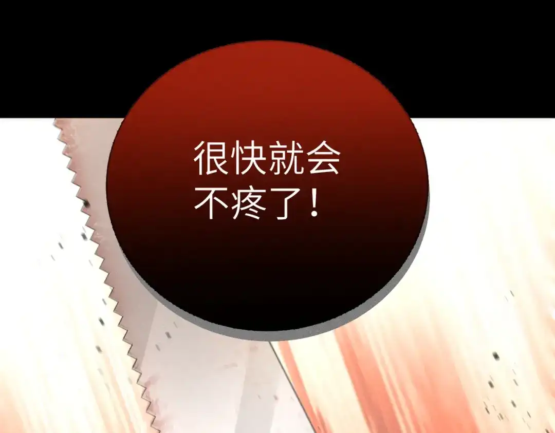 《野人驯养指南》第31话：一直陪着你 第125页