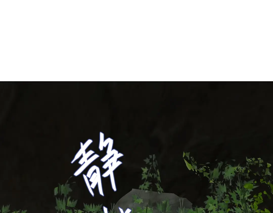 《野人驯养指南》第31话：一直陪着你 第13页