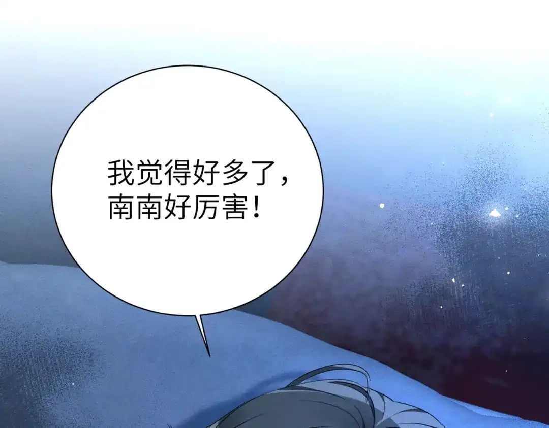 《野人驯养指南》第31话：一直陪着你 第41页