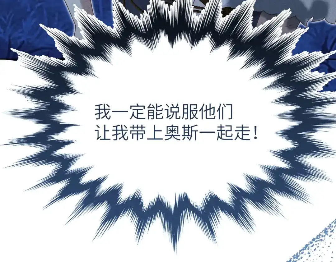 《野人驯养指南》第32话：炽热的夜晚 第152页