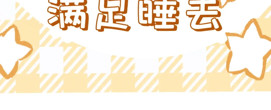 《野人驯养指南》第32话：炽热的夜晚 第144页