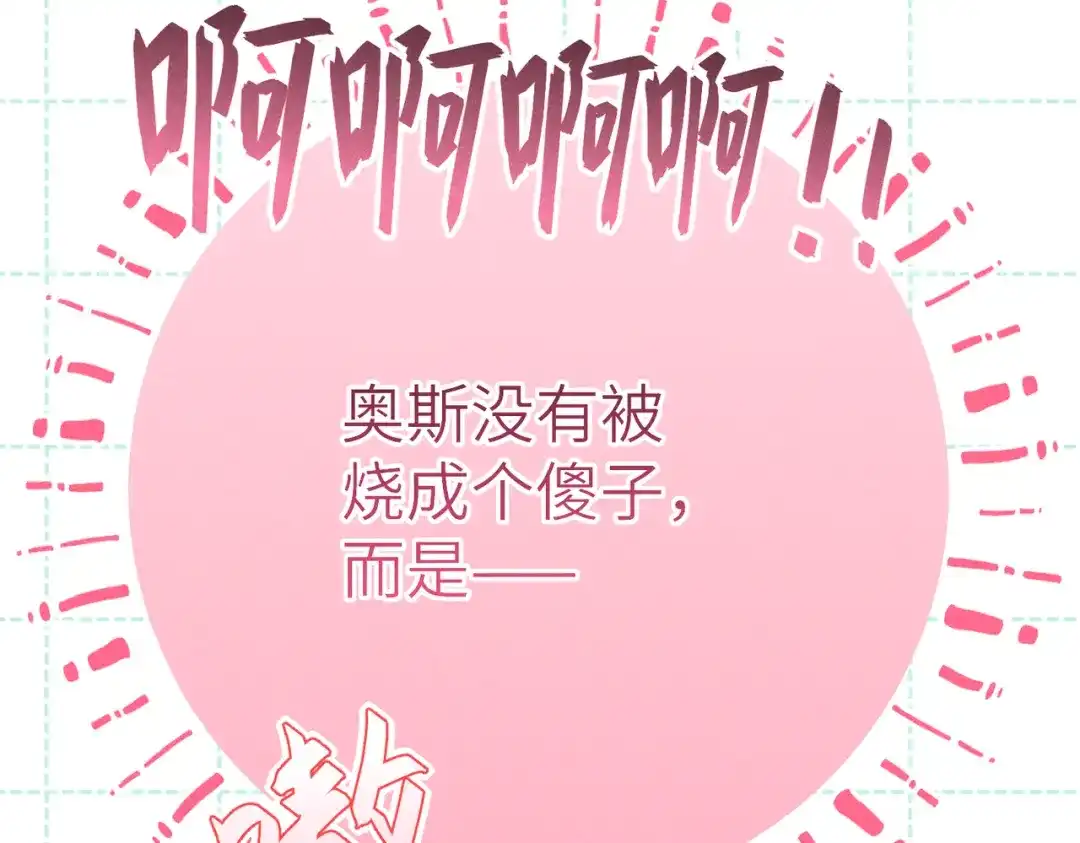 《野人驯养指南》第32话：炽热的夜晚 第77页