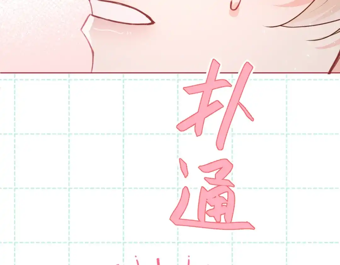 《野人驯养指南》第32话：炽热的夜晚 第76页