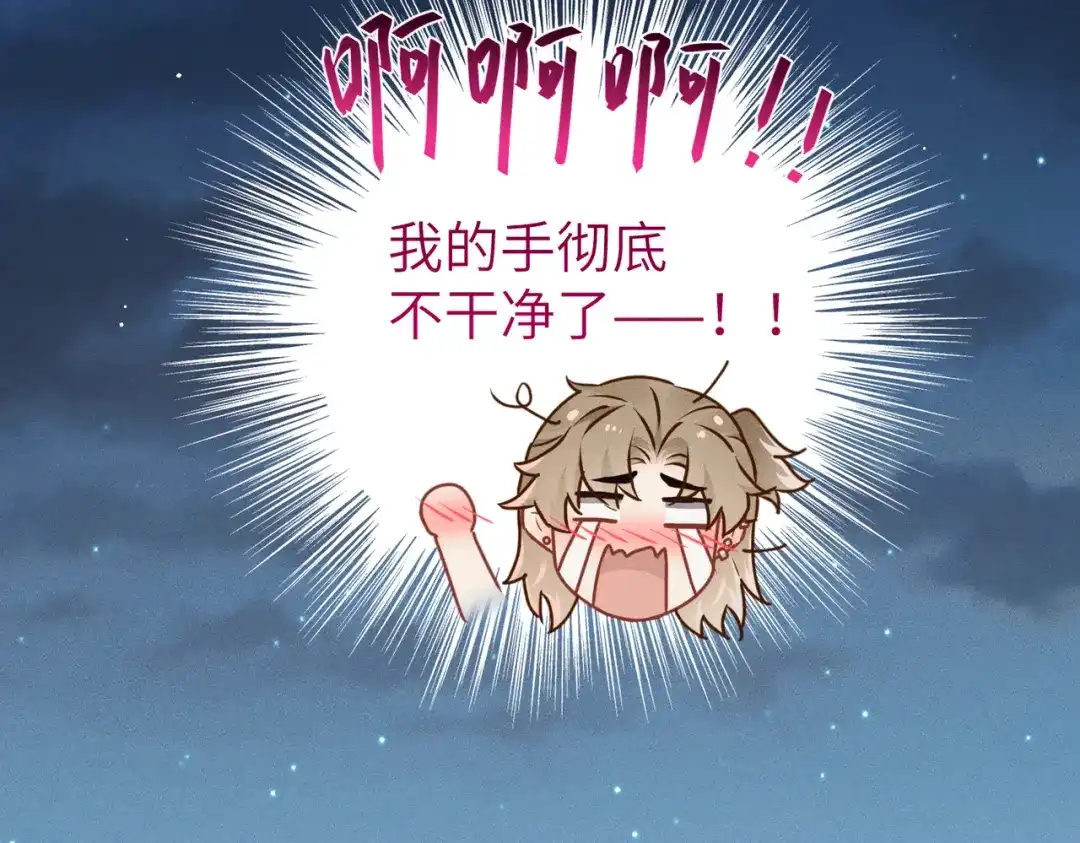 《野人驯养指南》第32话：炽热的夜晚 第136页