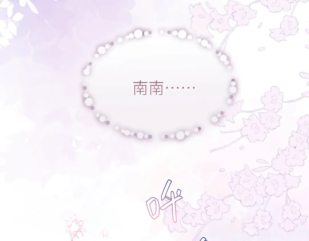 《野人驯养指南》第32话：炽热的夜晚 第66页