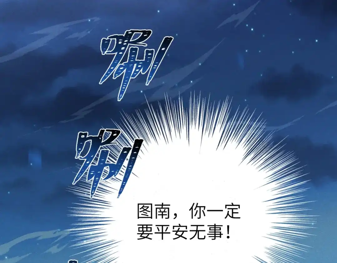 《野人驯养指南》第32话：炽热的夜晚 第36页