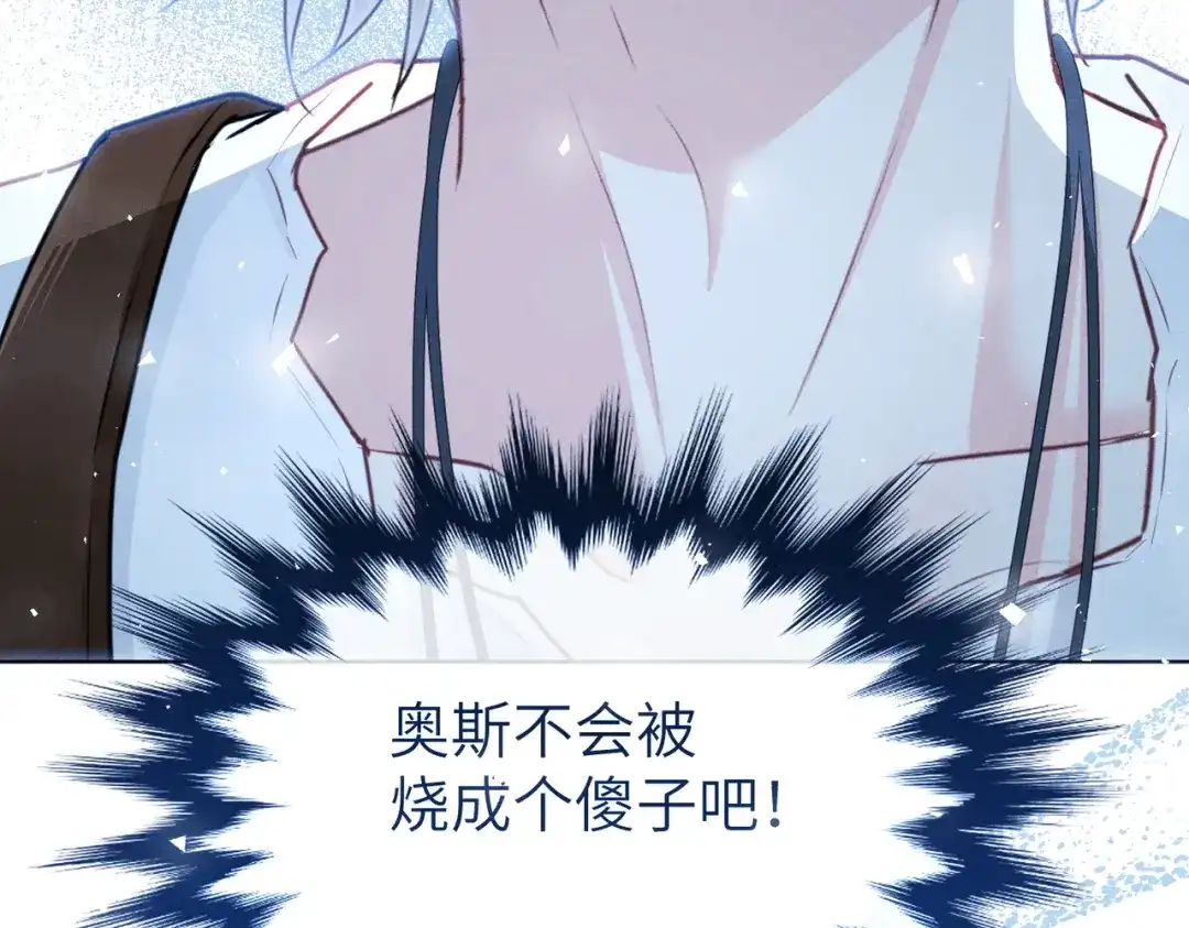 《野人驯养指南》第32话：炽热的夜晚 第58页