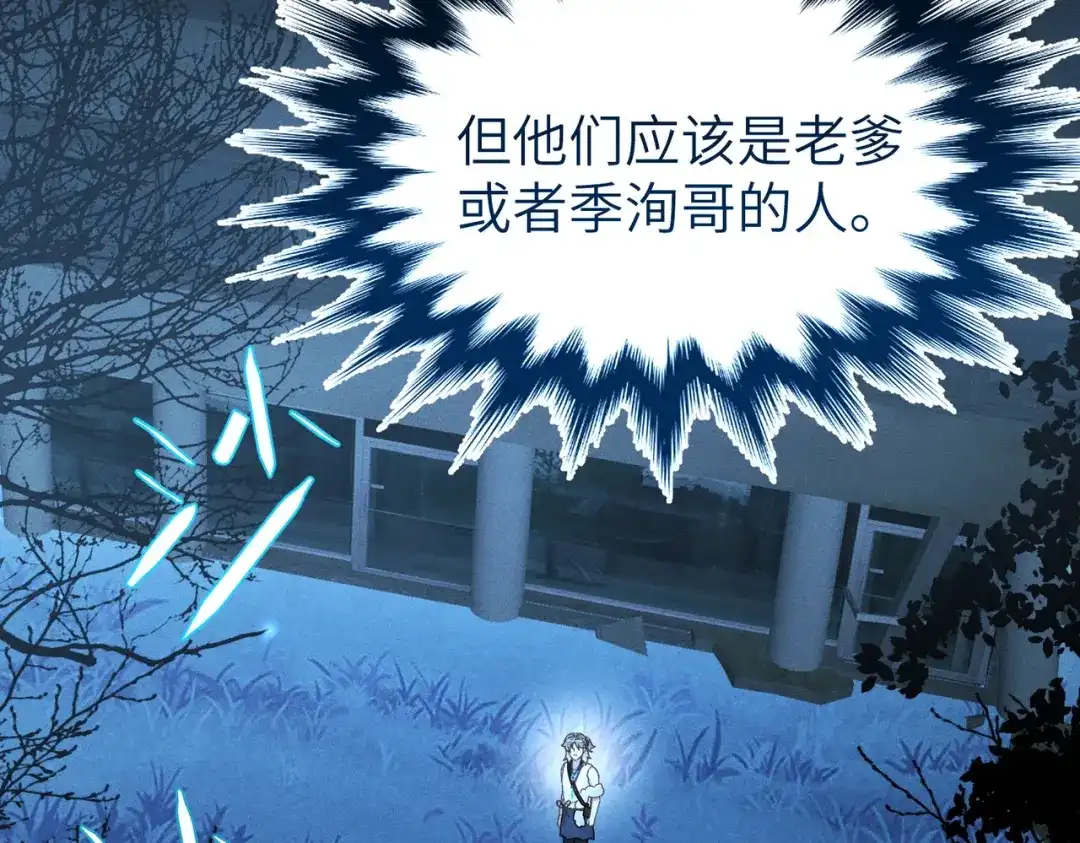 《野人驯养指南》第32话：炽热的夜晚 第147页