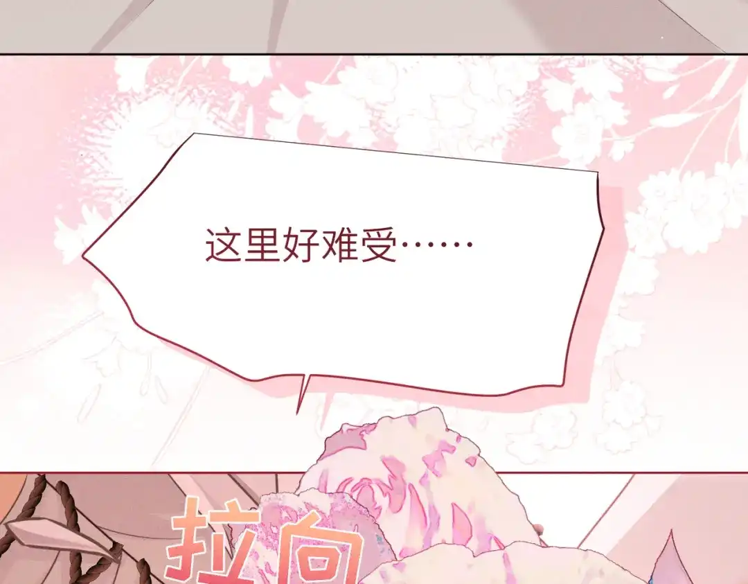《野人驯养指南》第32话：炽热的夜晚 第72页