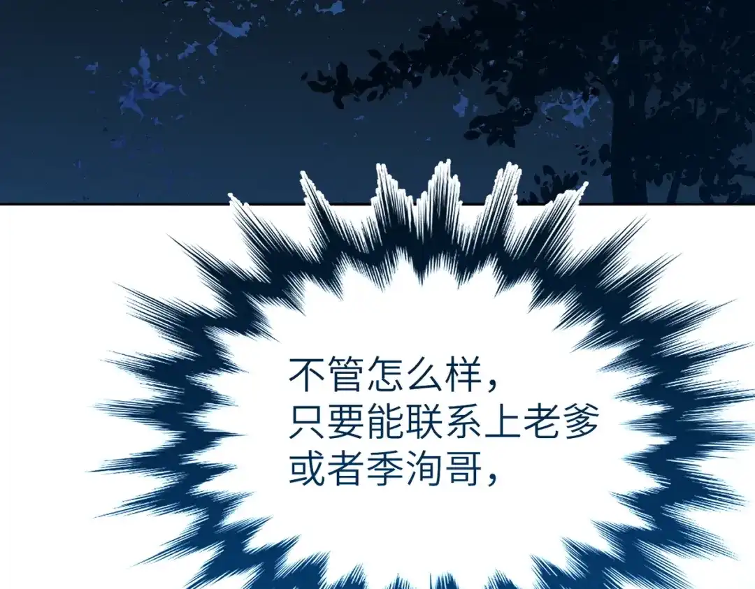 《野人驯养指南》第32话：炽热的夜晚 第149页