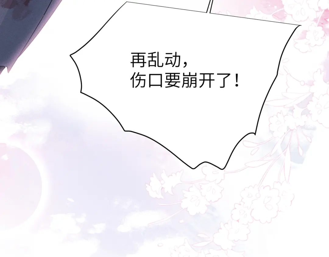 《野人驯养指南》第32话：炽热的夜晚 第89页
