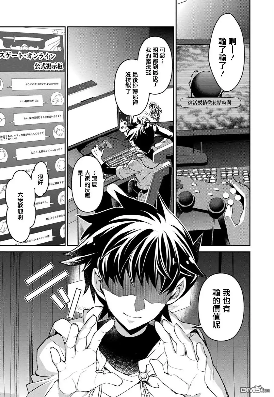 《野生的最终BOSS出现了》第1话 野生BOSS的天空 第4页
