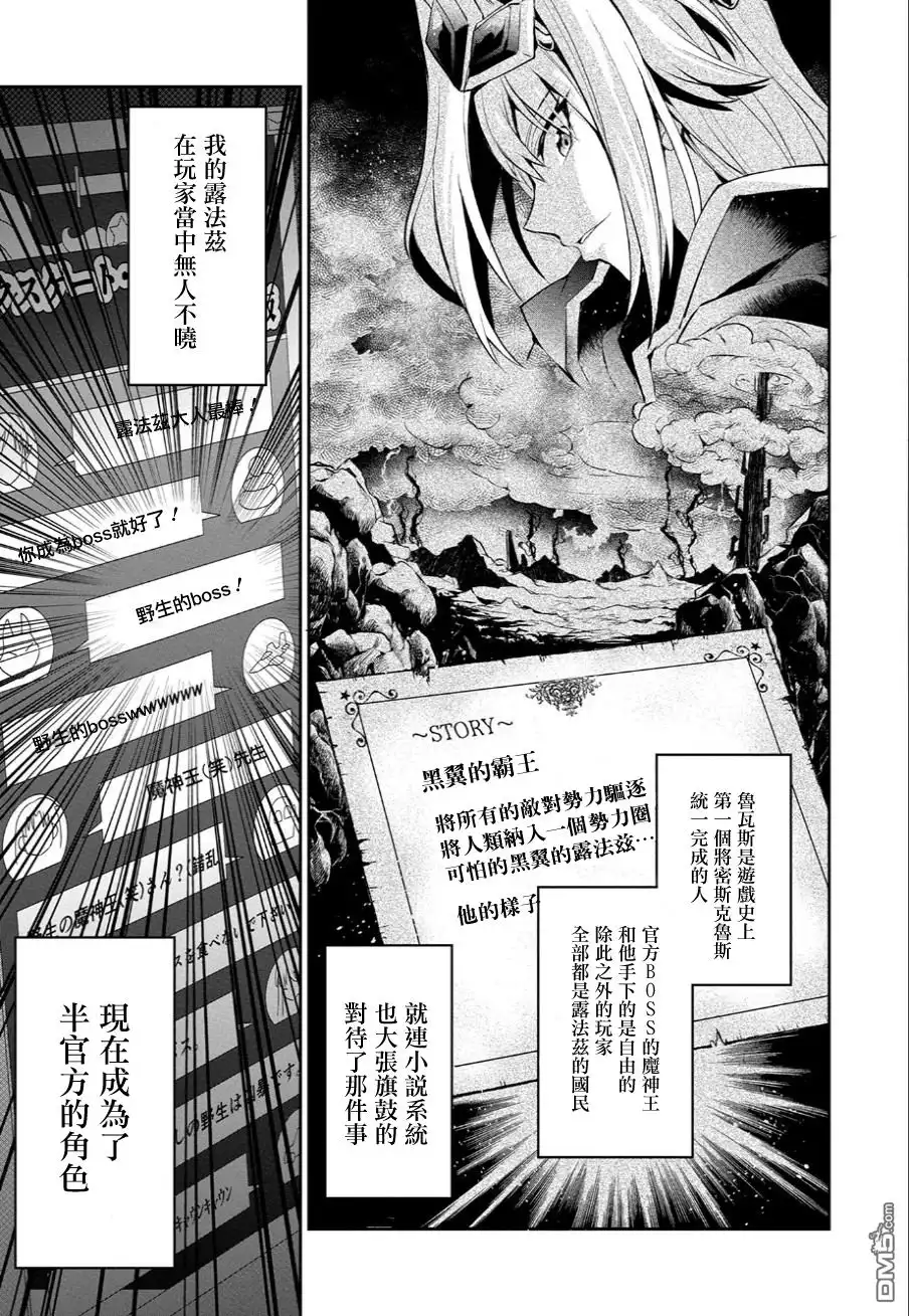 《野生的最终BOSS出现了》第1话 野生BOSS的天空 第9页