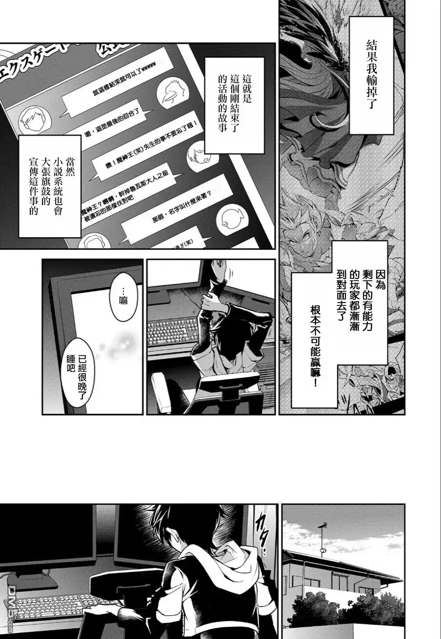 《野生的最终BOSS出现了》第1话 野生BOSS的天空 第11页