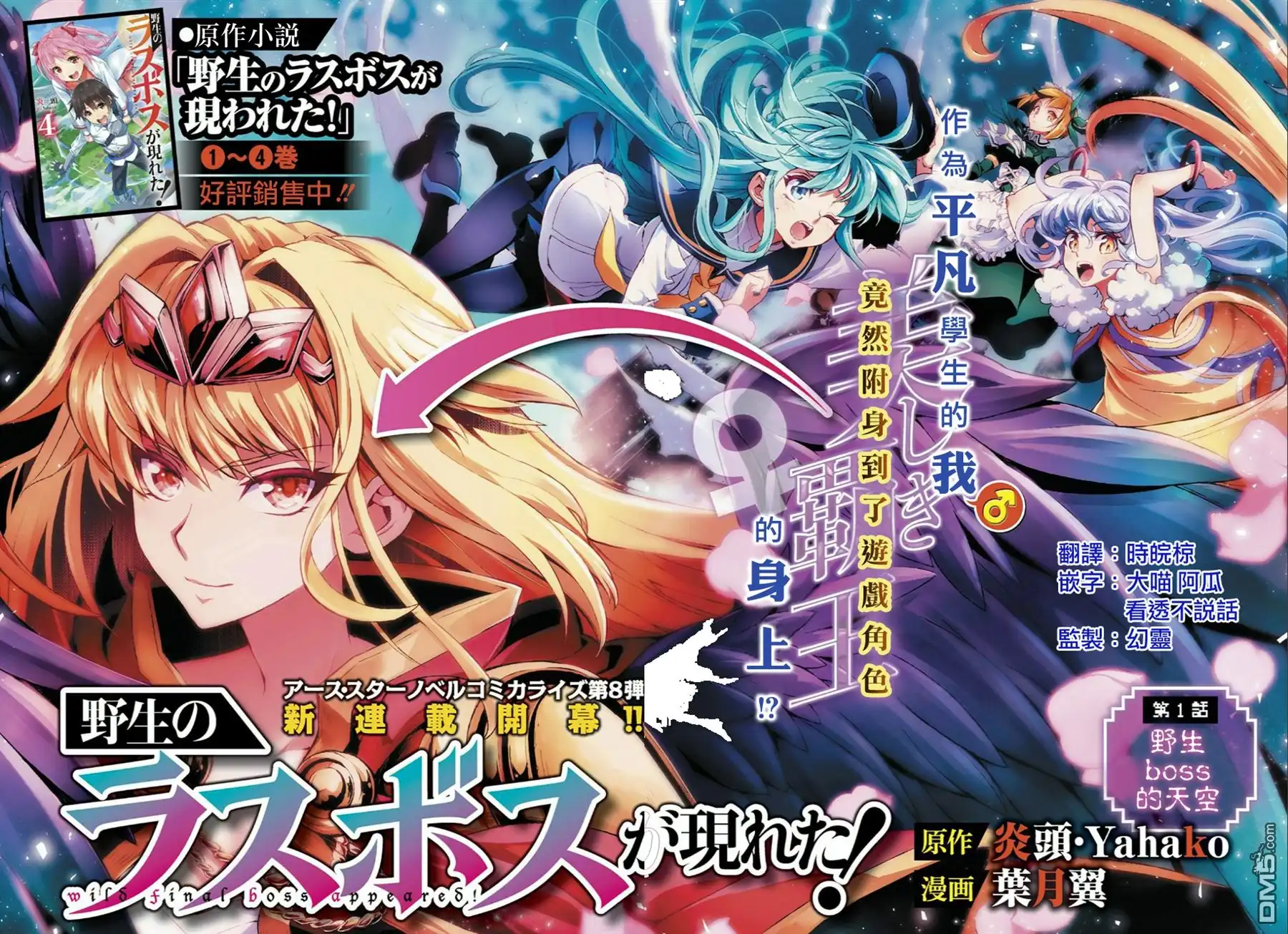 《野生的最终BOSS出现了》第1话 野生BOSS的天空 第5页