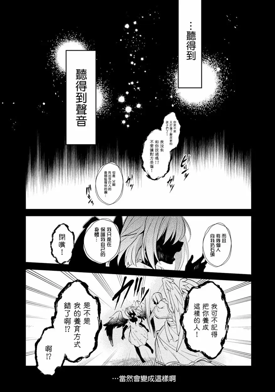 《野生的最终BOSS出现了》第10话 记忆 第18页