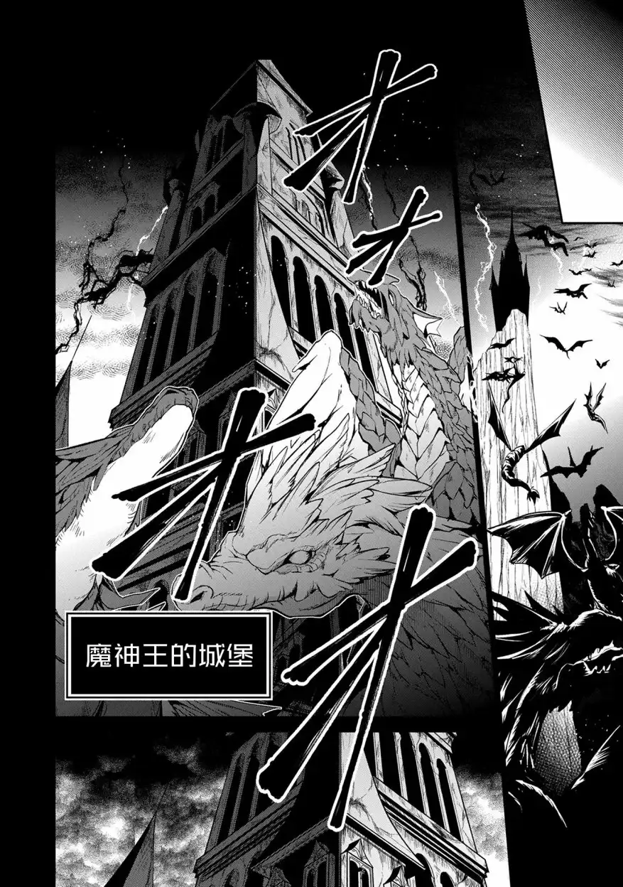 《野生的最终BOSS出现了》第10话 记忆 第26页