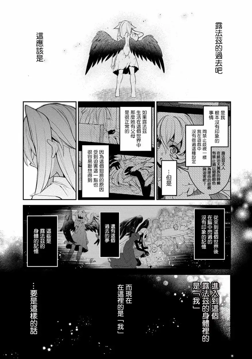《野生的最终BOSS出现了》第10话 记忆 第24页