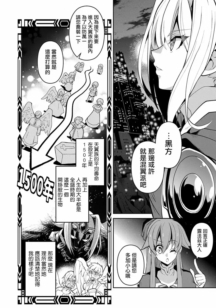 《野生的最终BOSS出现了》第10话 记忆 第11页