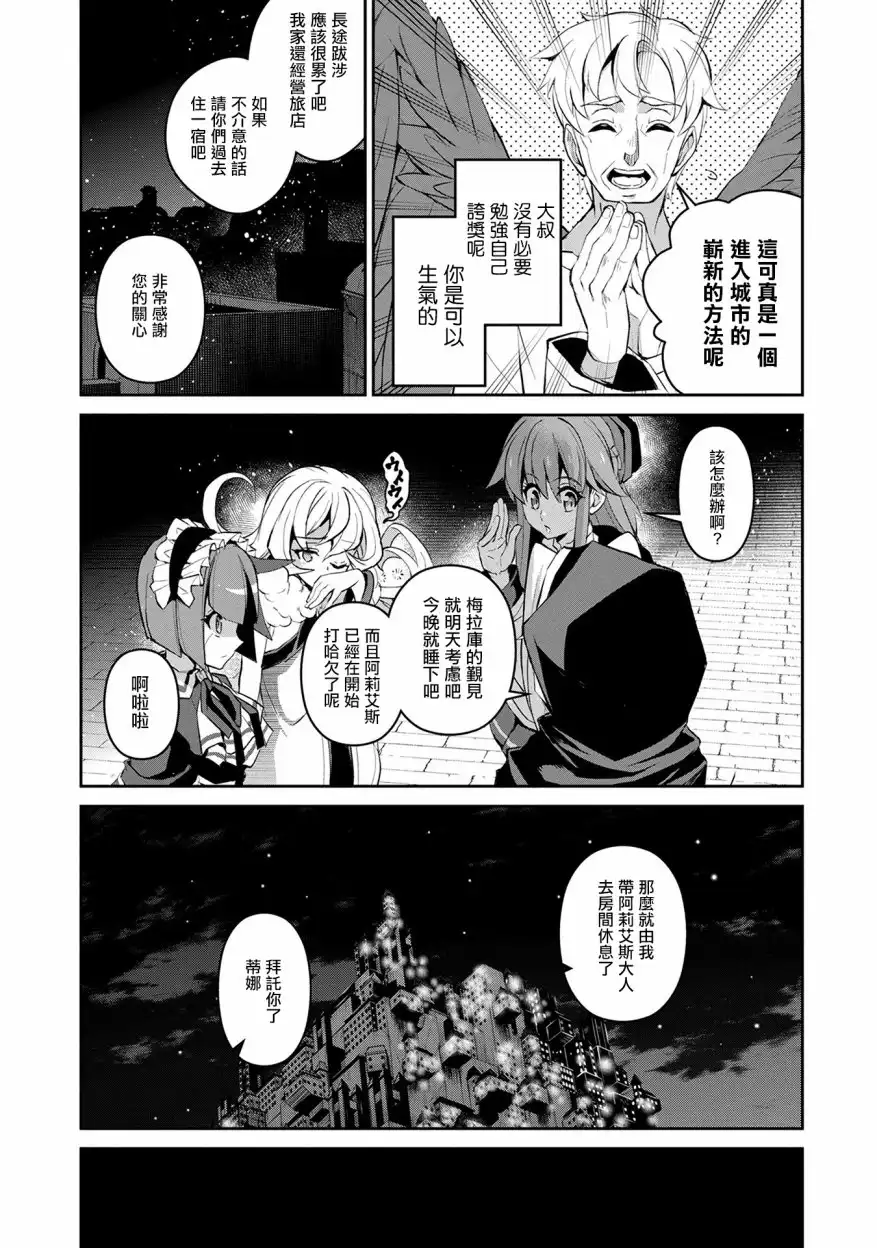 《野生的最终BOSS出现了》第10话 记忆 第16页
