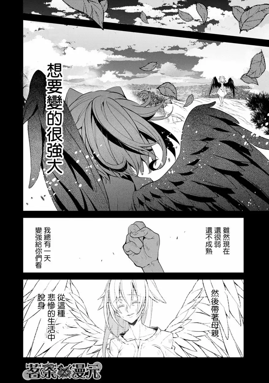 《野生的最终BOSS出现了》第10话 记忆 第21页