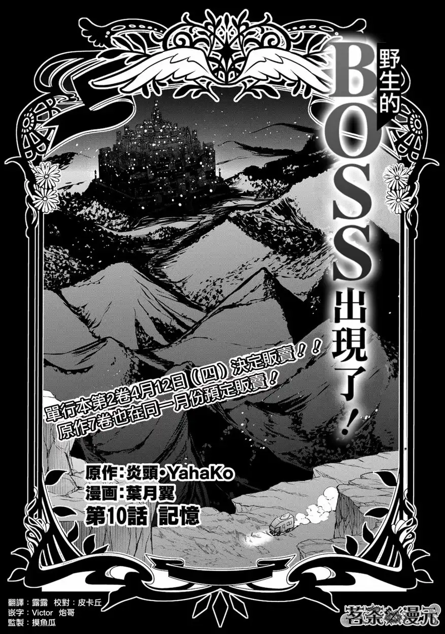 《野生的最终BOSS出现了》第10话 记忆 第5页