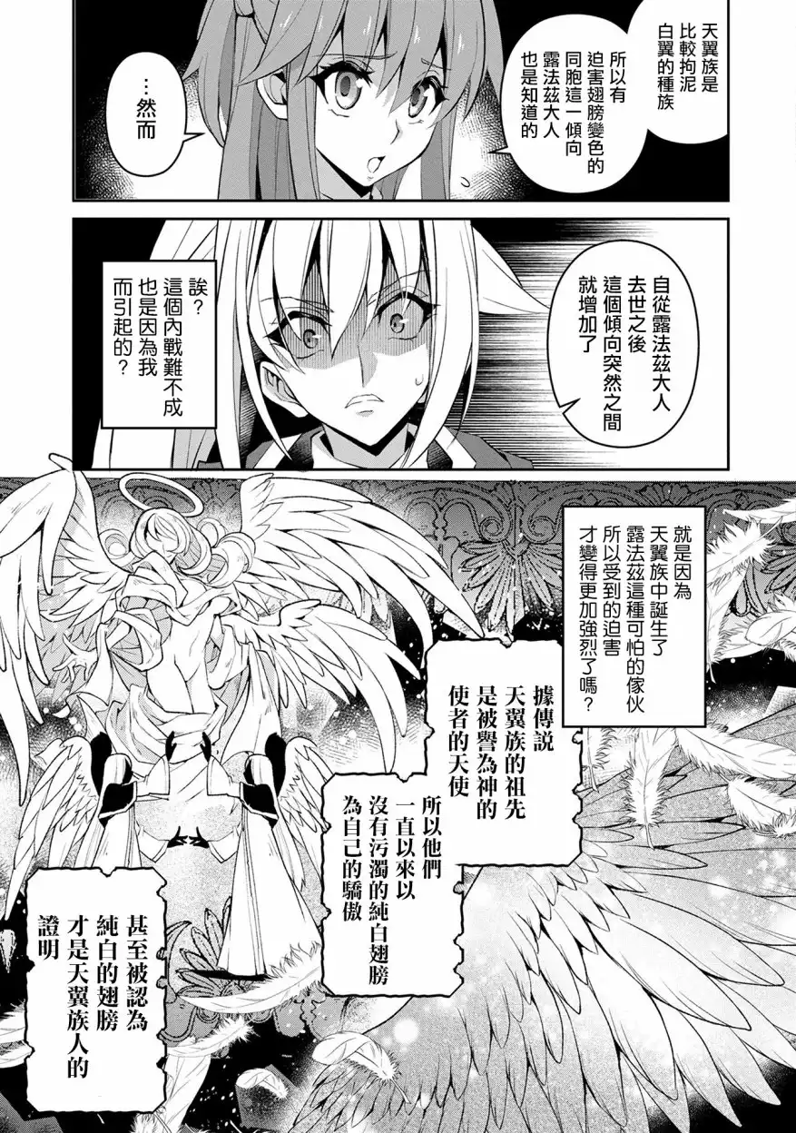 《野生的最终BOSS出现了》第10话 记忆 第8页