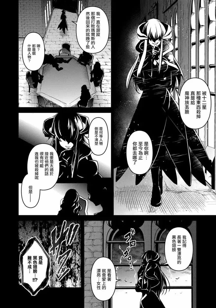 《野生的最终BOSS出现了》第10话 记忆 第28页