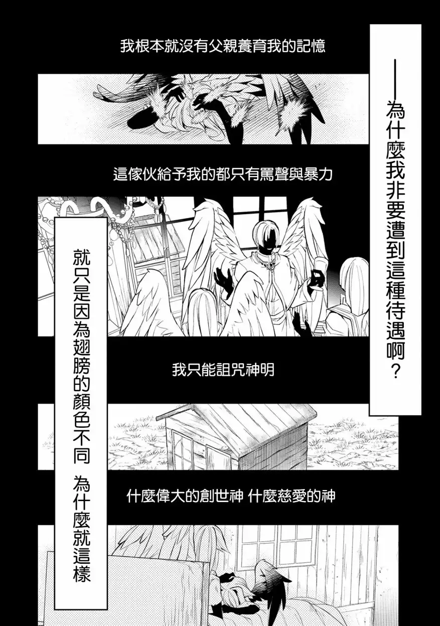 《野生的最终BOSS出现了》第10话 记忆 第19页