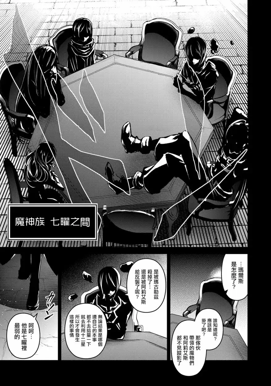 《野生的最终BOSS出现了》第10话 记忆 第27页