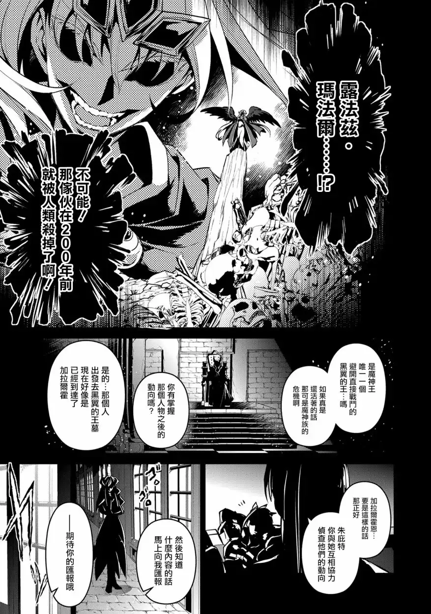 《野生的最终BOSS出现了》第10话 记忆 第29页