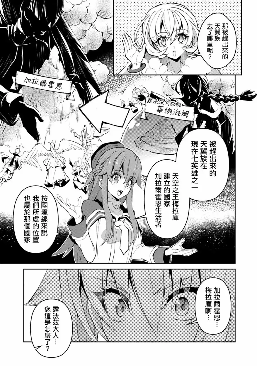 《野生的最终BOSS出现了》第10话 记忆 第3页