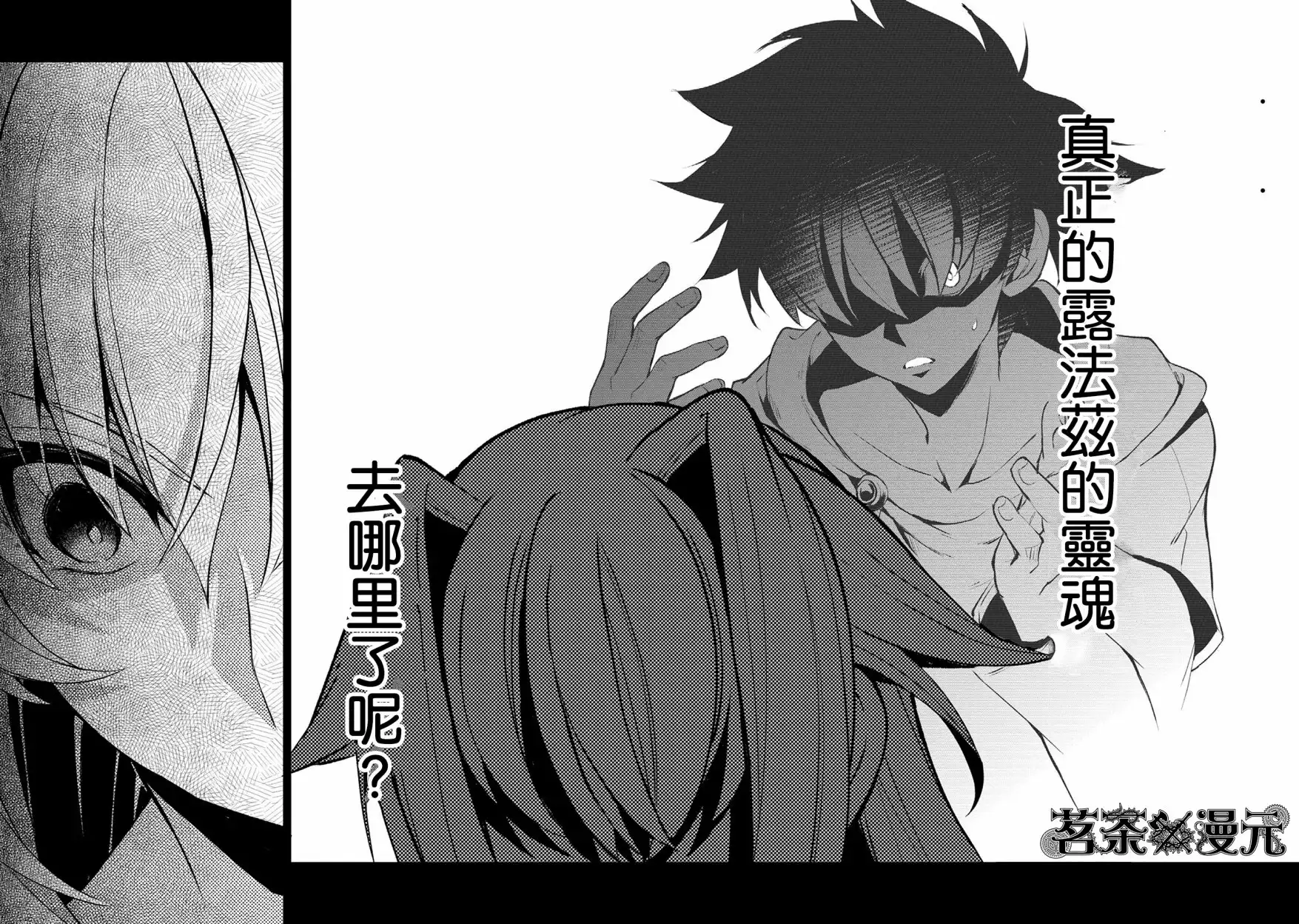 《野生的最终BOSS出现了》第10话 记忆 第25页