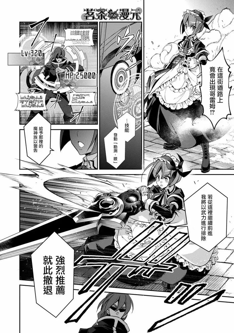 《野生的最终BOSS出现了》第11话 遭遇 第22页