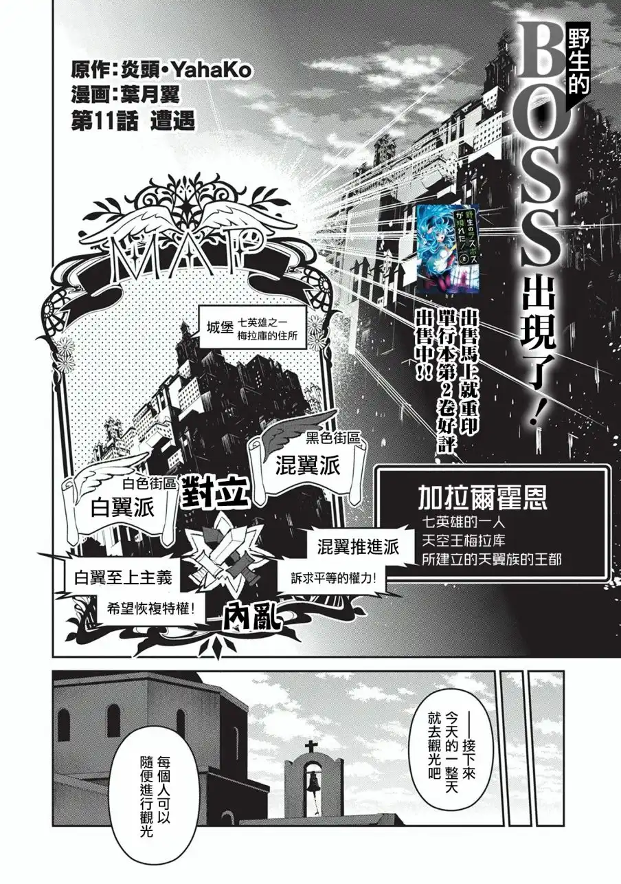《野生的最终BOSS出现了》第11话 遭遇 第2页