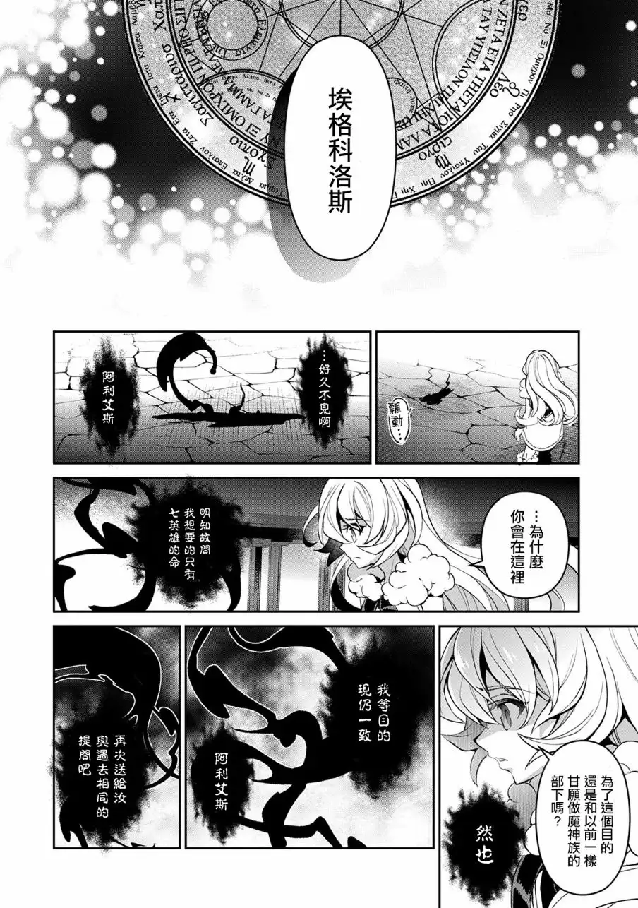 《野生的最终BOSS出现了》第11话 遭遇 第30页