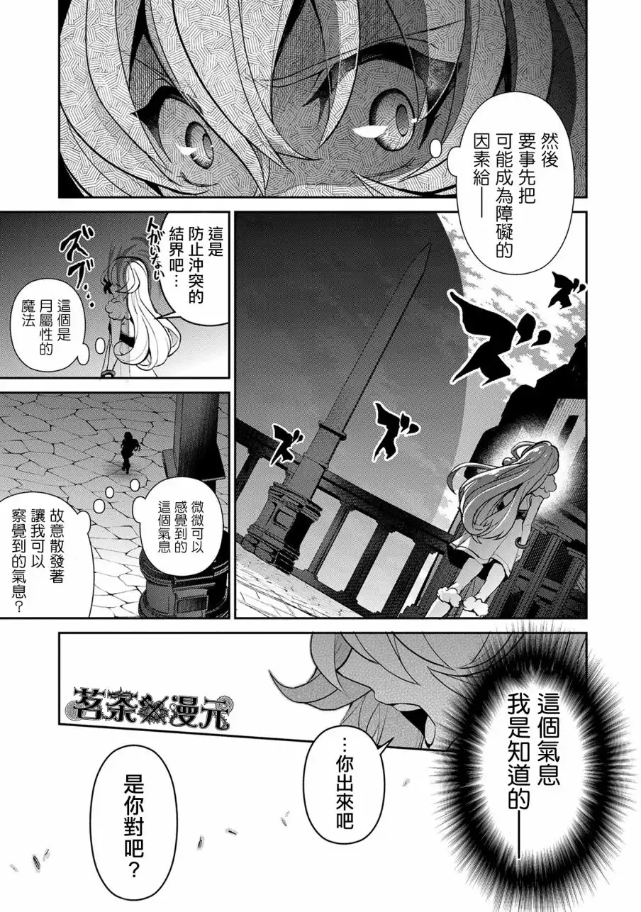 《野生的最终BOSS出现了》第11话 遭遇 第29页