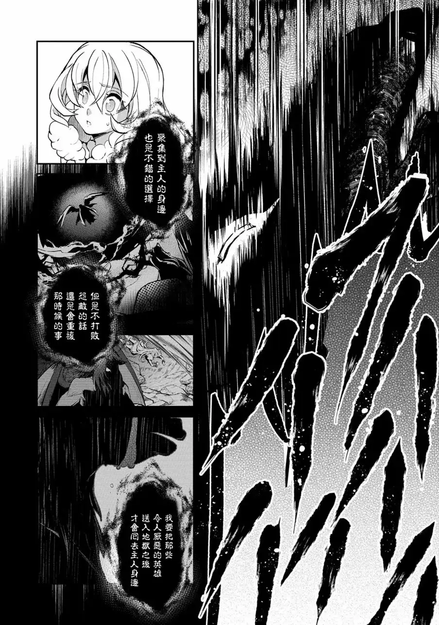 《野生的最终BOSS出现了》第11话 遭遇 第34页
