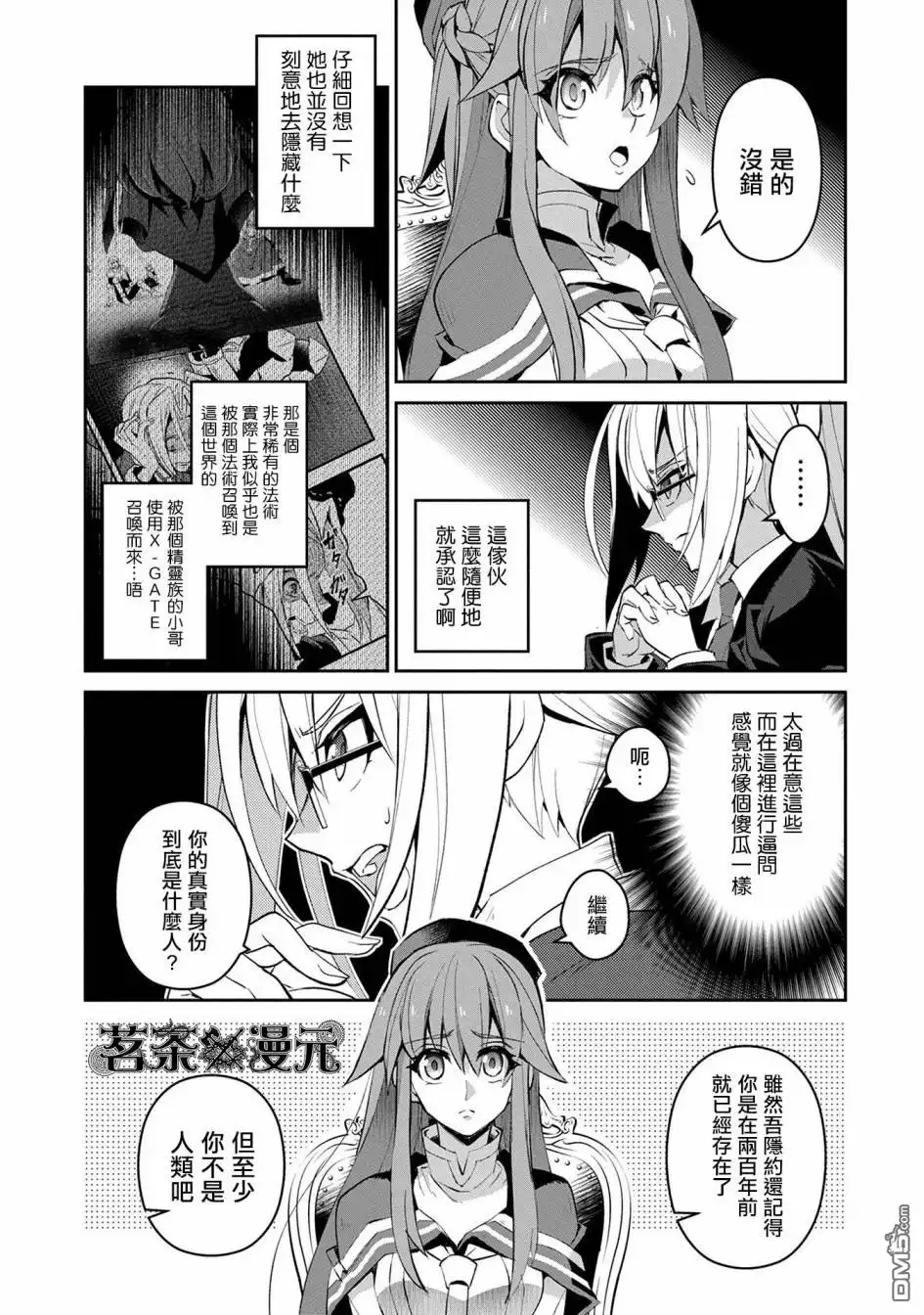 《野生的最终BOSS出现了》第12话 追迹 第29页