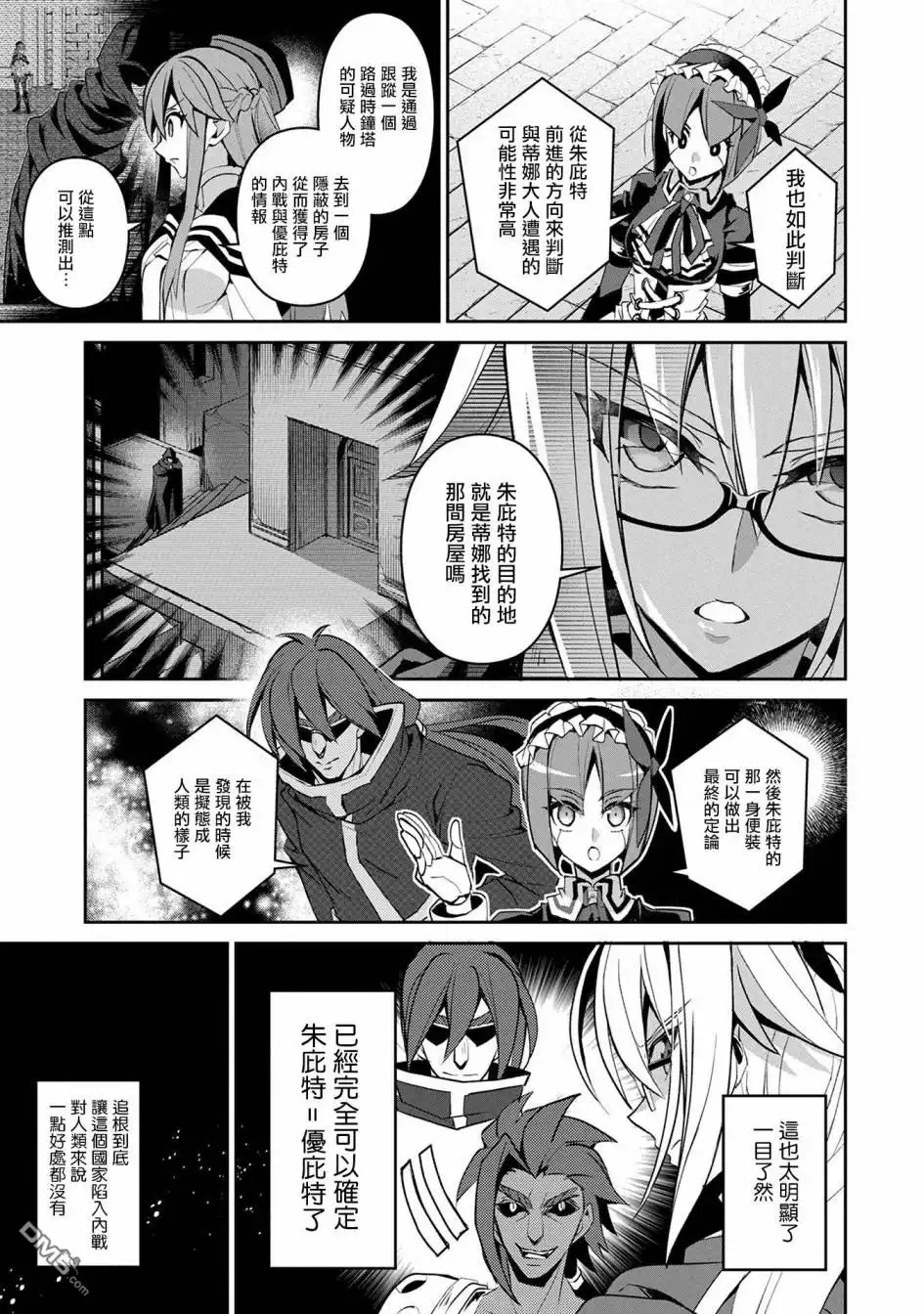 《野生的最终BOSS出现了》第12话 追迹 第19页