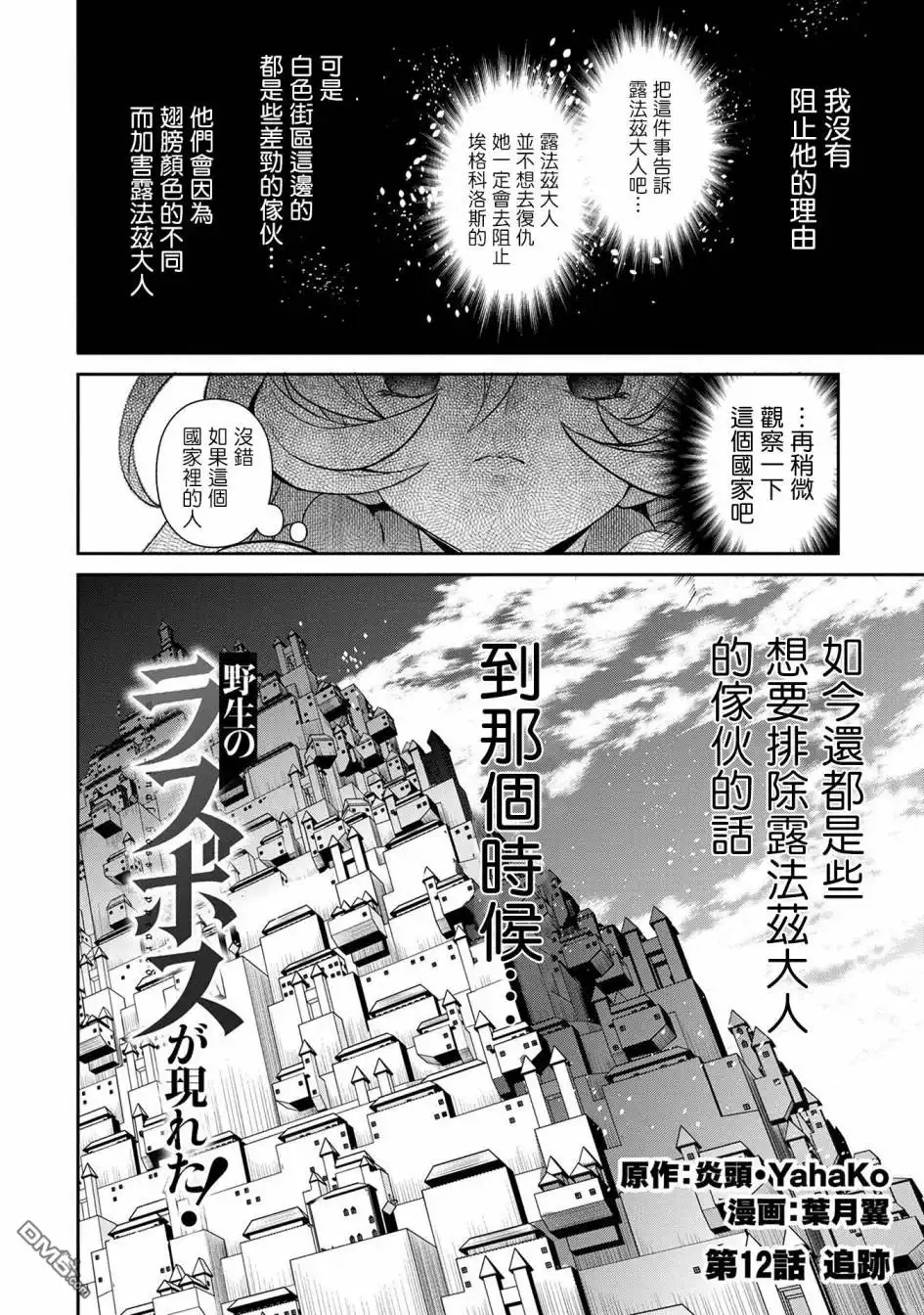 《野生的最终BOSS出现了》第12话 追迹 第2页